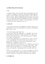 인사행정) 공무원의 동기부여 방법, 방안-2
