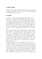 [노동문제] 노동문제의 해결방안-2