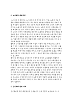 [노동문제] 노동문제의 해결방안-5