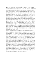 [노동문제] 노동문제의 해결방안-6