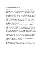 [노동문제] 노동문제의 해결방안-7