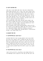 [빈곤을 설명하는 이론] 사회문제 이론으로 인한 빈곤과 빈곤원인에 대한 이론, 사회적 배제론-4