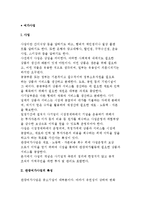 [여가사업] 관광여가사업의 특성과 추세 및 투자관리와 윤리, 여가사업의 유형-2