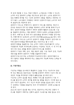 [여가사업] 관광여가사업의 특성과 추세 및 투자관리와 윤리, 여가사업의 유형-3