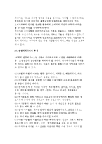 [여가사업] 관광여가사업의 특성과 추세 및 투자관리와 윤리, 여가사업의 유형-4