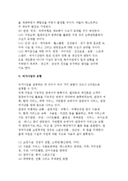 [여가사업] 관광여가사업의 특성과 추세 및 투자관리와 윤리, 여가사업의 유형-5