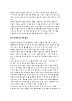 [여가사업] 관광여가사업의 특성과 추세 및 투자관리와 윤리, 여가사업의 유형-7