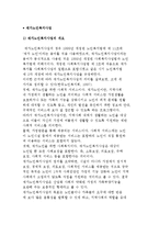 [재가노인복지사업] 재가노인복지사업의 개요 및 이념-2