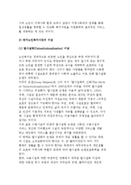 [재가노인복지사업] 재가노인복지사업의 개요 및 이념-3