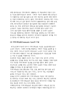 [재가노인복지사업] 재가노인복지사업의 개요 및 이념-4