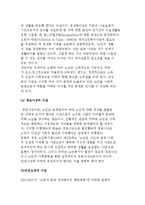 [재가노인복지사업] 재가노인복지사업의 개요 및 이념-6