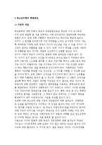 [청소년비행 대처방안] 청소년비행의 해결방안-2