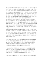 [청소년비행 대처방안] 청소년비행의 해결방안-4