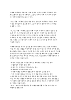[청소년비행 대처방안] 청소년비행의 해결방안-5