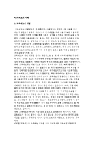 교육제도의 개념과 학교제도의 유형 및 분류체제-2