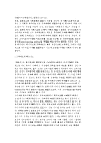 교육제도의 개념과 학교제도의 유형 및 분류체제-3