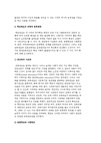 교육제도의 개념과 학교제도의 유형 및 분류체제-4