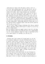 교육제도의 개념과 학교제도의 유형 및 분류체제-5