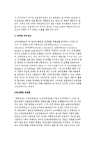 교육제도의 개념과 학교제도의 유형 및 분류체제-6