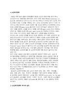 노인복지정책) 노인복지정책의 역사적 전개와 주요내용-2