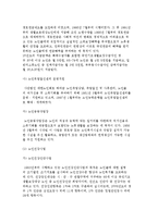 노인복지정책) 노인복지정책의 역사적 전개와 주요내용-4