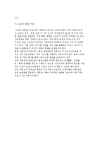 노인복지정책) 노인복지정책의 역사적 전개와 주요내용-7