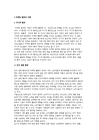 마케팅 환경 이해) 마케팅환경의 거시적, 미시적 환경-2