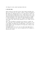 마케팅 환경 이해) 마케팅환경의 거시적, 미시적 환경-6