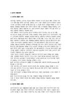 인터넷 제품전략) 인터넷 제품의 의미와 분류 및 인터넷상의 제품 특징과 제품의 전략-2