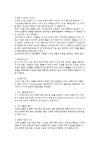 인터넷 제품전략) 인터넷 제품의 의미와 분류 및 인터넷상의 제품 특징과 제품의 전략-4