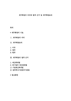 재무행정의 의의와 법적 근거 및 재무행정조직-1