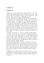 재무행정의 의의와 법적 근거 및 재무행정조직-2