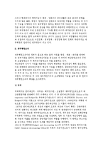재무행정의 의의와 법적 근거 및 재무행정조직-3