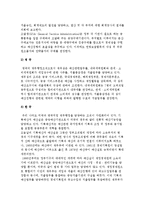 재무행정의 의의와 법적 근거 및 재무행정조직-4