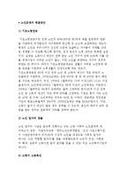 [노인문제] 노인문제의 해결방안-2