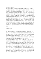 [노인문제] 노인문제의 해결방안-5