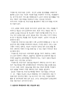 [노인문제] 노인문제의 해결방안-6