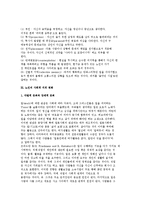[노화의 다양한 측면] 노화와 신체적, 정신적, 사회적 지위 변화 및 노화의 긍정적 측면-4