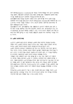 [노화의 다양한 측면] 노화와 신체적, 정신적, 사회적 지위 변화 및 노화의 긍정적 측면-6