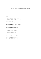 [마케팅 사례] 하이트맥주의 마케팅 성공사례-1