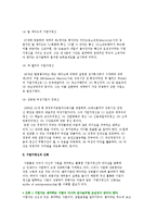 기업가정신의 본질과 신화, 기업가와 경영자-4