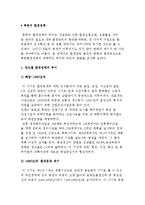 북한의 환경정책) 연도별 환경정책의 추이와 최근 동향-2