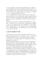 북한의 환경정책) 연도별 환경정책의 추이와 최근 동향-4