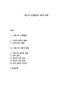 사춘기의 신체발달과 생리적 변화-1