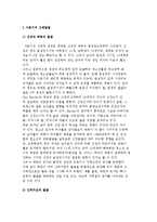 사춘기의 신체발달과 생리적 변화-2