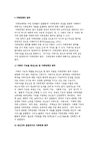 [가족정책] 가족정책의 범주, 유형-2