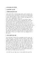 [노후소득보장을 위한 정책방향] 노인복지정책의 이념 설정과 공적 연금제도, 공공부조, 사적 소득보장의 장려-2