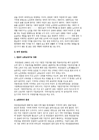 [노후소득보장을 위한 정책방향] 노인복지정책의 이념 설정과 공적 연금제도, 공공부조, 사적 소득보장의 장려-3