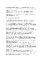 [마케팅 성공전략] 웅진식품 ‘자연은’ 마케팅 성공사례-4