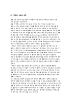 [마케팅 성공전략] 웅진식품 ‘자연은’ 마케팅 성공사례-5